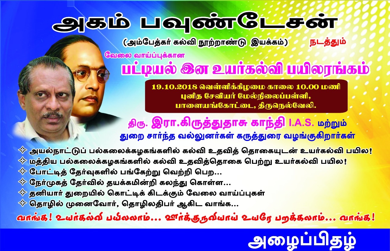 Higher Education Awareness Camp - Oct 2018