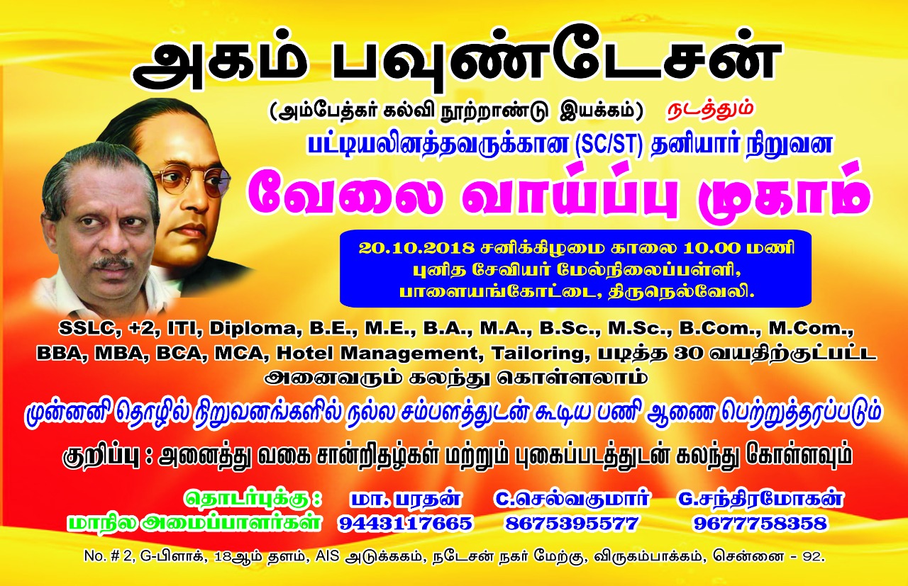 Job Fair St Xaviers School, Palayamkottai, Tirunelveli -Oct 2018